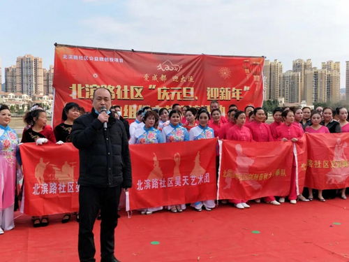 慶元旦迎新年，北濱路社區文藝交流活動圓滿落幕
